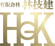 林技建